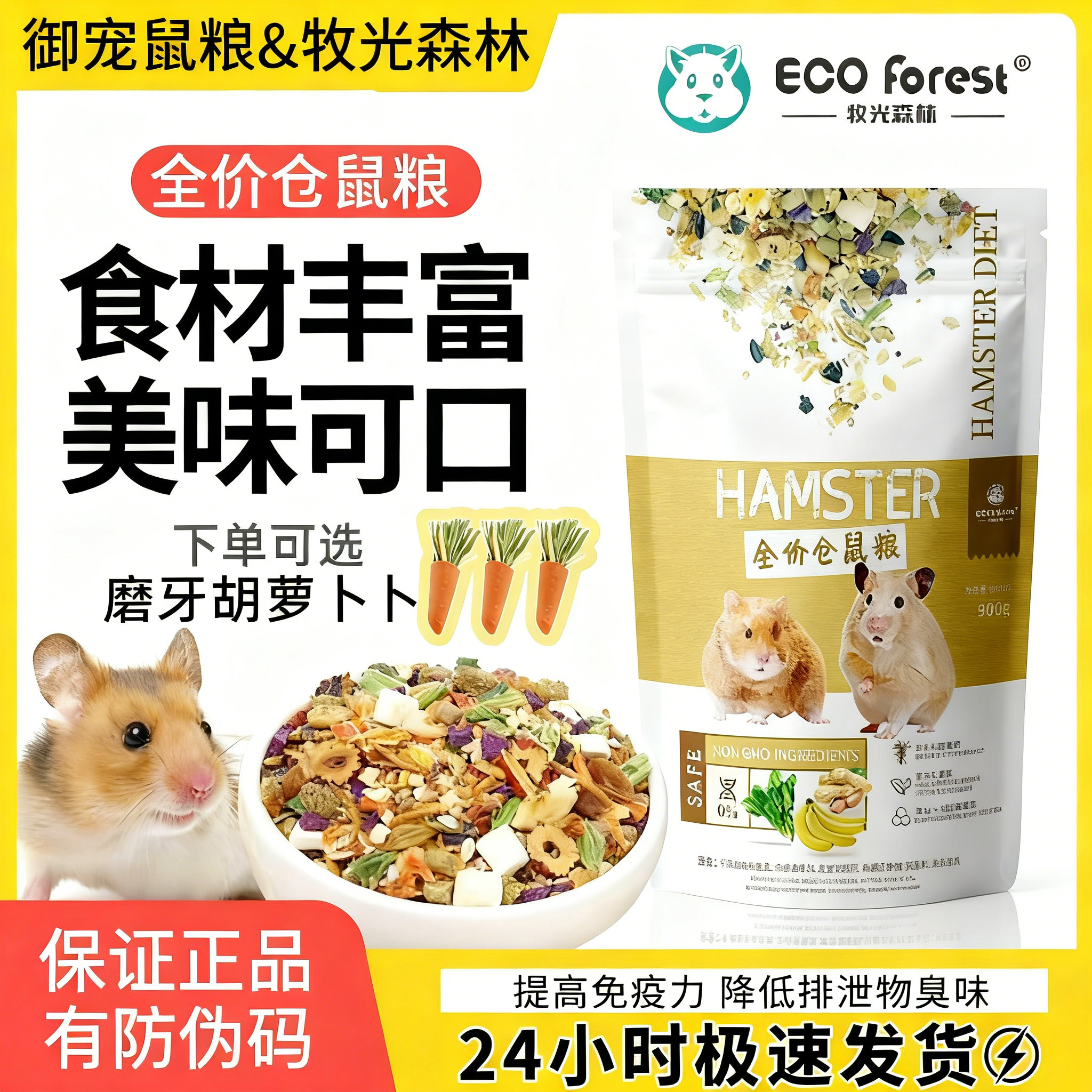 牧光森林仓鼠粮金丝熊主粮