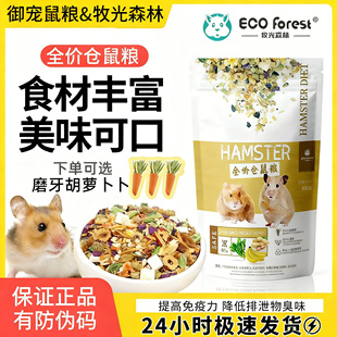 ECO Forest牧光森林仓鼠粮主食粮金丝熊主粮侏儒粮零食饲料增肥