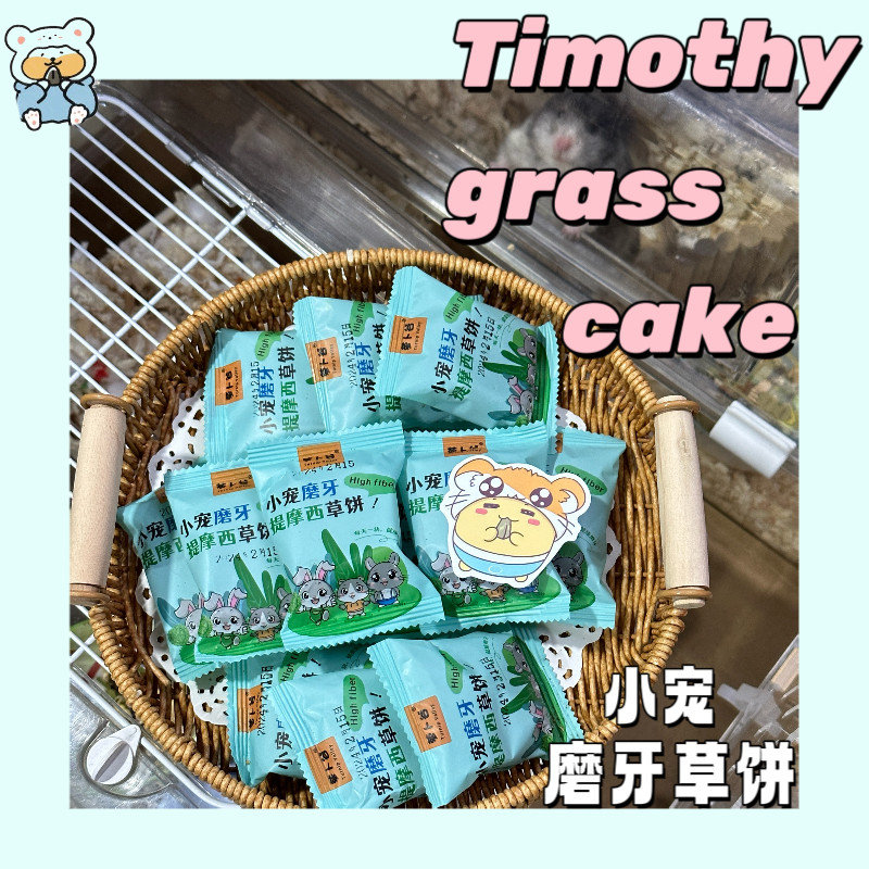萝卜谷提摩西草饼磨牙饼仓鼠兔子豚鼠解闷兔兔草棒磨牙饼健康,宠物/宠物食品及用品,鼠粮,淘宝优惠券,粉丝福利购,淘宝优惠卷