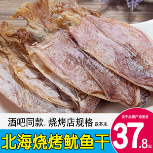 北海烧烤鱿鱼干500g淡晒海鲜特产干货酒吧手撕芥未干尤鱼丝仔大号