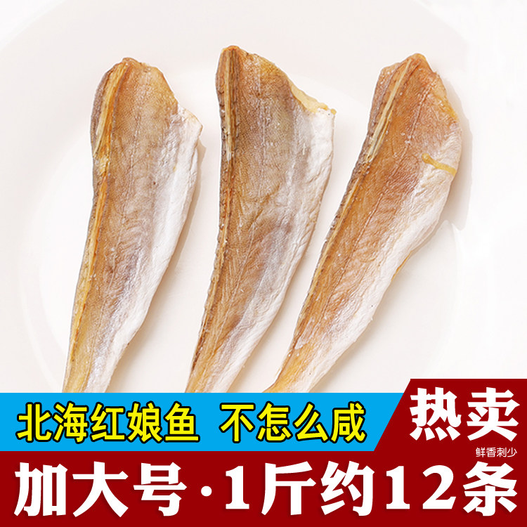广西北海红娘鱼干六角鱼海鲜干货特产咸鱼干500g大号风干日晒海鱼