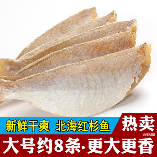 北海特产咸鱼干红杉鱼干