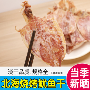 北海特产干货500g烧烤鱿鱼干酒吧KTV手撕干尤鱼丝须芥末大号海鲜