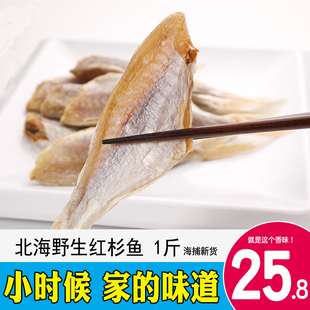 北海特产红杉鱼干红三鱼咸鱼干去头无细刺海鲜风干500g干货金线鱼