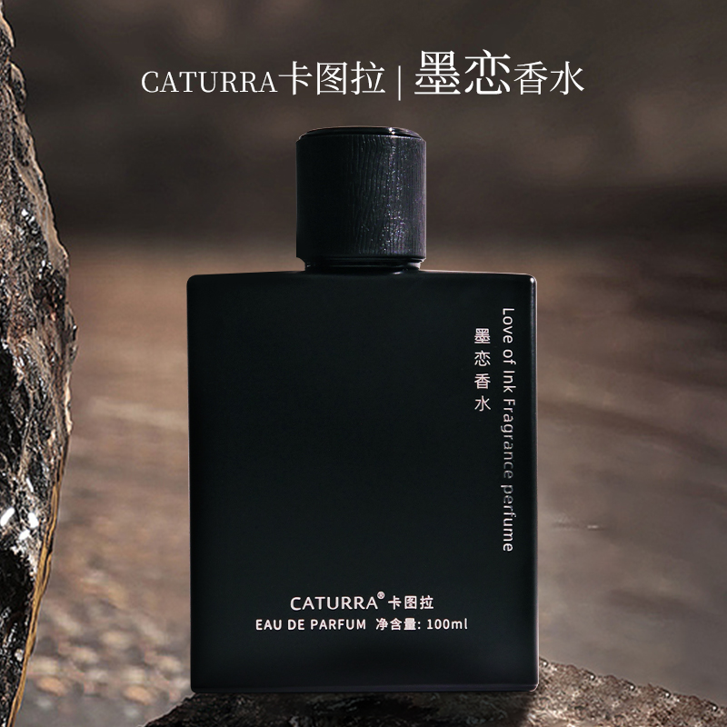 墨恋男士香水文艺清新持久淡香精柏树木质香根草墨汁EDP中性小众