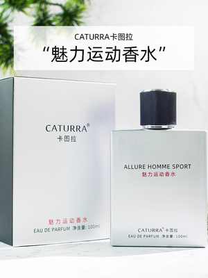 卡图拉魅力运动100ml木质调