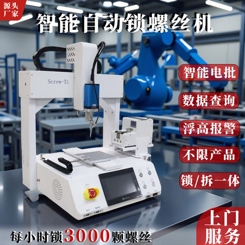智能全自动螺丝机 三轴 四轴 五轴 六轴螺丝机 智能检测机 流水线