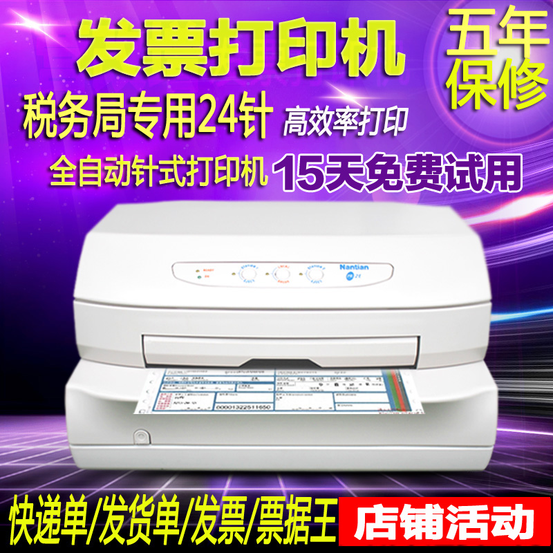 南天PR2EPLUS增值税发票针式打印机快递单税控票据淘宝单打印机