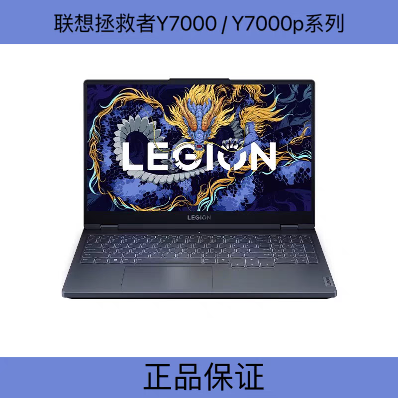 联想拯救者Y7000独显笔记本电脑