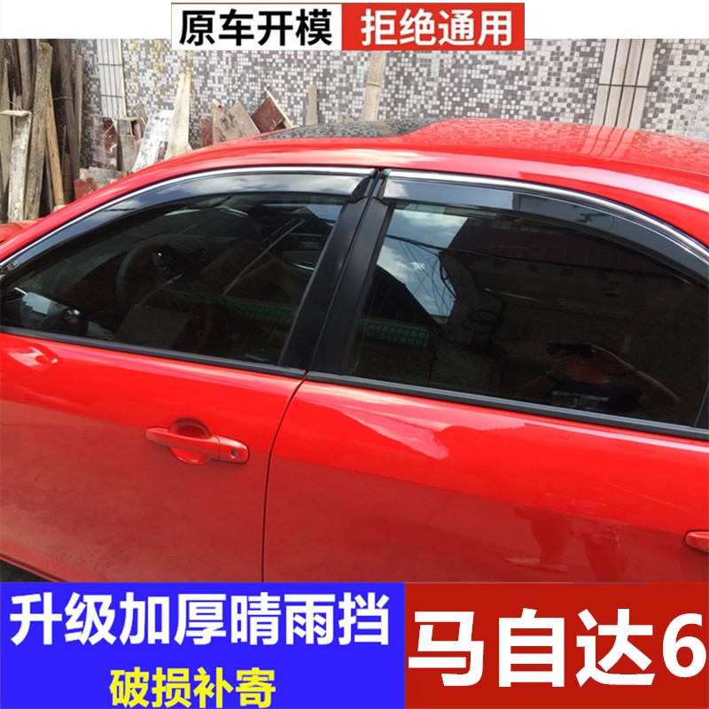 马自达6雨挡车窗挡雨板雨眉雨搭马自达6遮雨板晴雨挡改车门防雨条