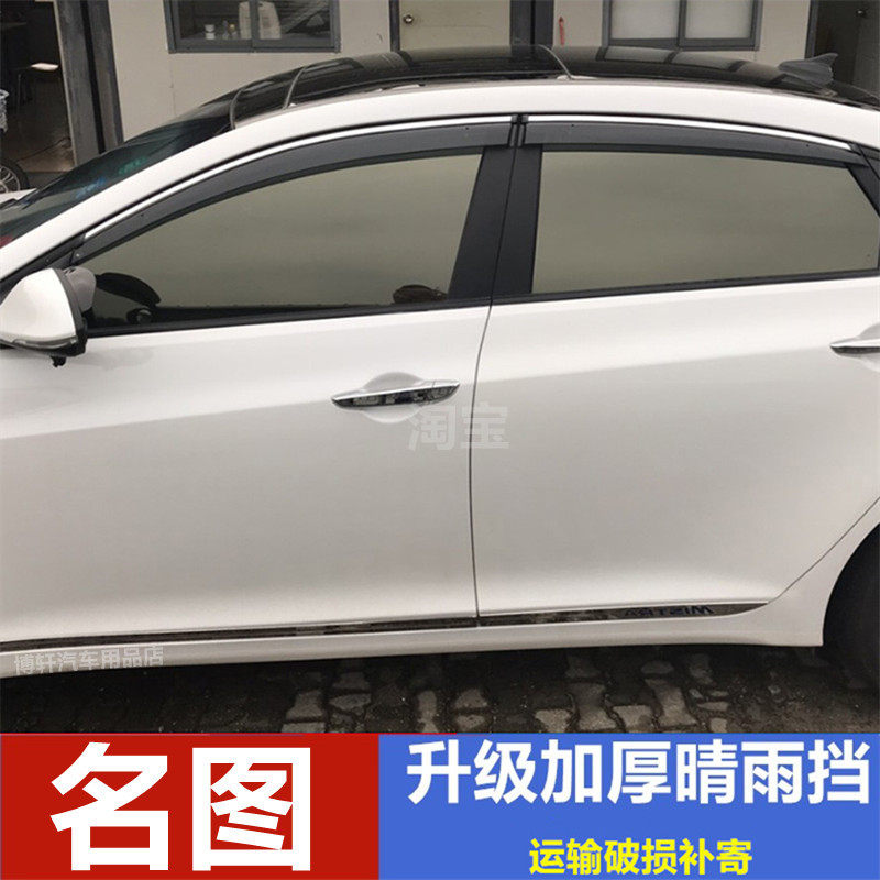 现代名图挡雨板车窗雨眉雨搭名图晴雨挡遮雨板防雨水条专用雨挡板