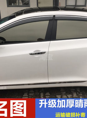 现代名图挡雨板车窗雨眉雨搭名图晴雨挡遮雨板防雨水条专用雨挡板