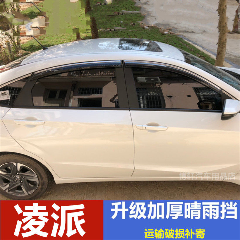 适用本田凌派雨眉汽车挡雨板挡水板享域晴雨挡遮雨板车门防雨水条