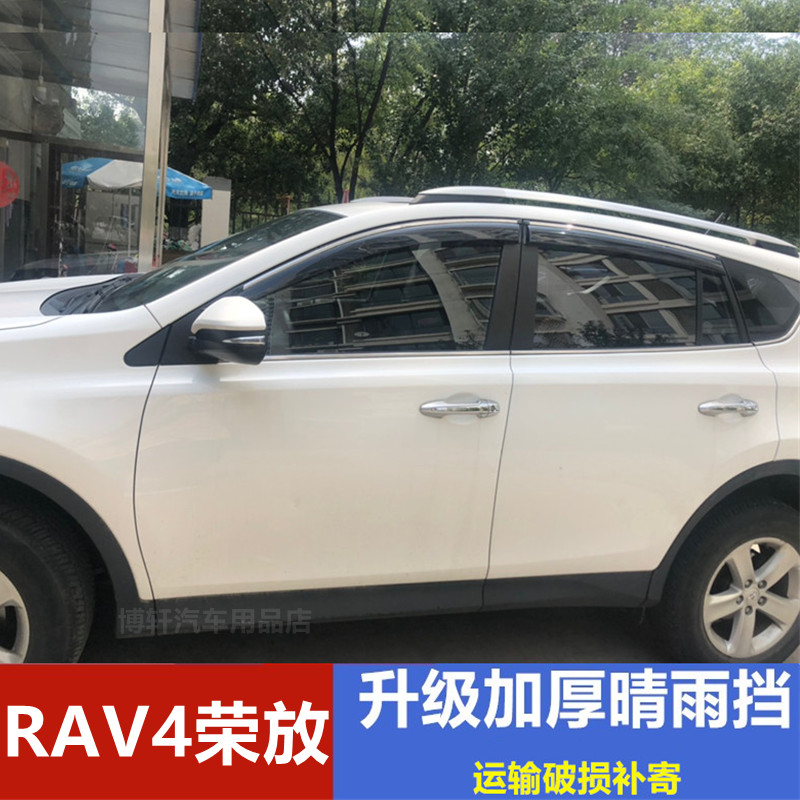 丰田RAV4雨挡车窗雨眉挡雨板RAV4荣芳雨搭遮雨板晴雨挡车门防雨条