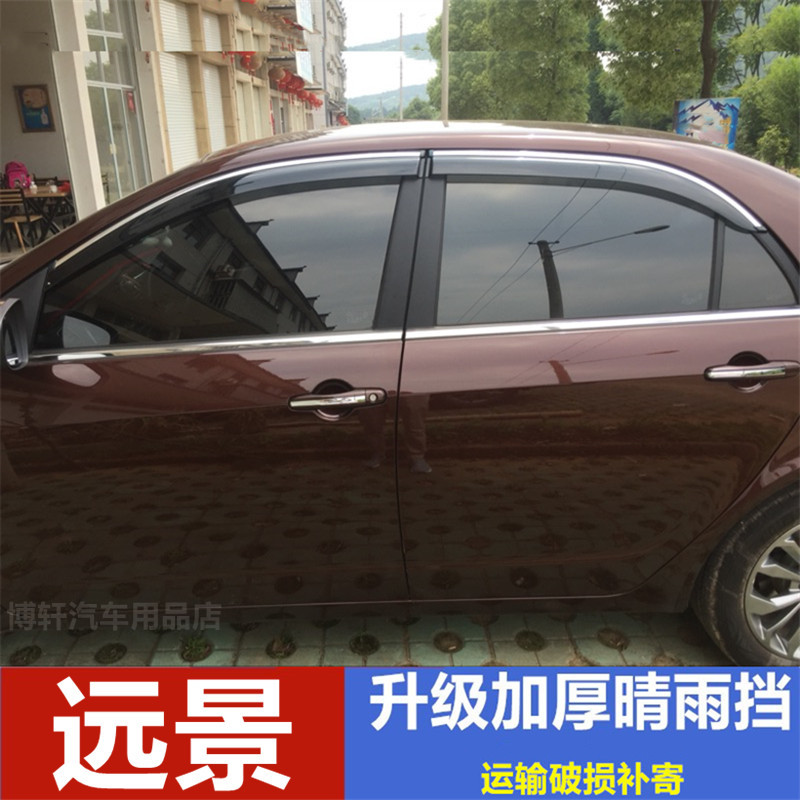 吉利适用汽车晴雨挡车窗雨眉