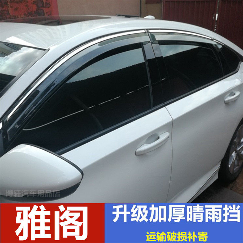 适用于雅阁车窗挡雨板遮雨眉七八九十代雅阁晴雨挡防雨条改装专用