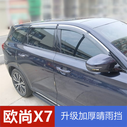 长安欧尚X7挡雨板车窗雨眉汽车雨搭欧尚X7plus晴雨挡遮防雨水条