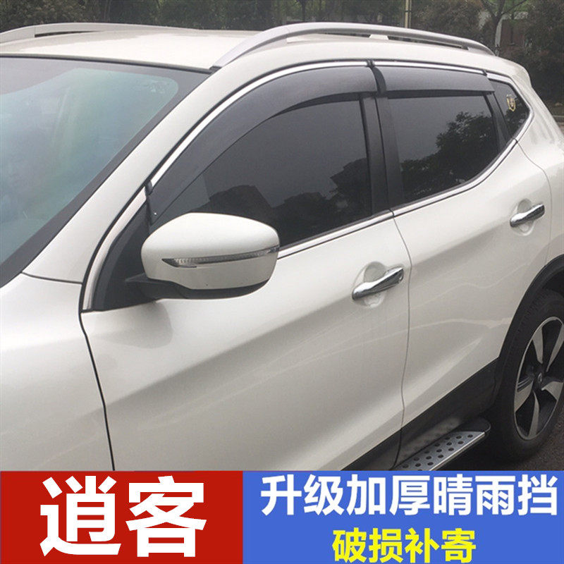适用逍客挡雨板车窗雨眉车门雨搭遮雨板玻璃防雨水条专用晴雨挡