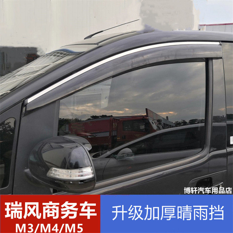 适用江淮瑞风M5雨眉车窗挡雨板M3晴雨挡M4遮雨板瑞风商务车雨条