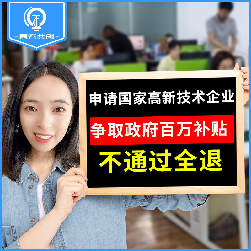 高新企业认定中小科技企业认定双软认定图片