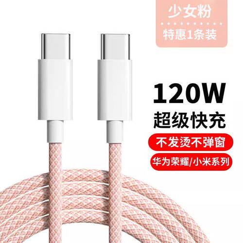 适用vivo/iQOO充电线120W/80W/66w双引擎闪充Type-c手机数据线neo9/8/7闪充x100/x90快充线加长2米线