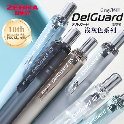 日本ZEBRA斑马格雷系列MA85活动delguard低重心0.5小学生自动铅笔