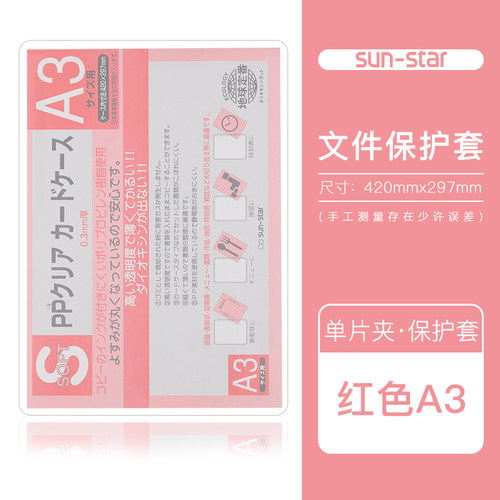 sun-star太阳星单片夹简历收纳册