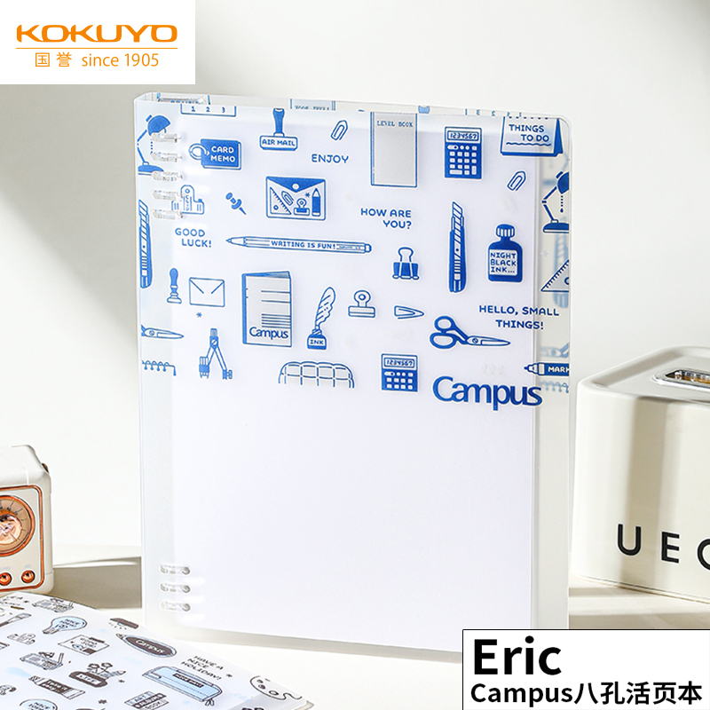 KOKUYO国誉Campus八孔活页本eric