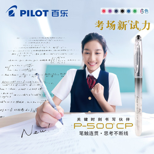 Pilot百乐笔P500CP考试中性笔0.5