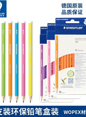 德国施德楼180铅笔wopex铅笔盒装学生用铅笔2HHB2B办公铅笔小学生