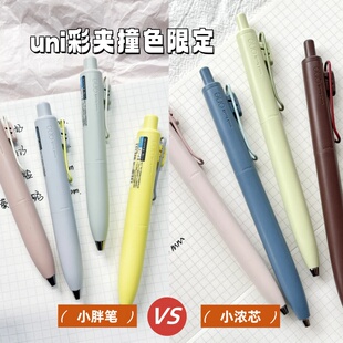 uni三菱按动中性笔小浓芯2代小胖笔彩夹撞色限定新品黑刷题水笔芯