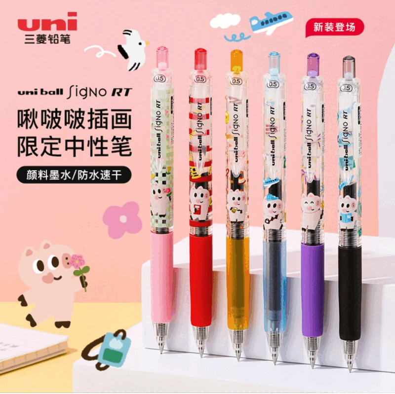 uni三菱按动中性笔UMN-105啾啵啵