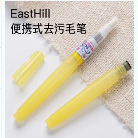 EastHill东山工业便携去污毛笔白鞋去污渍神器去渍笔石碑补漆笔