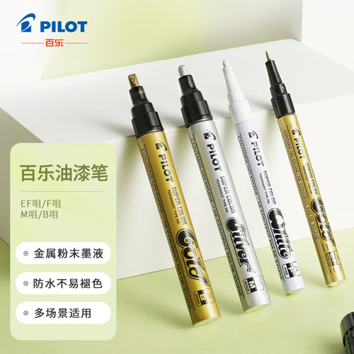 PILOT百乐油漆笔防水防油