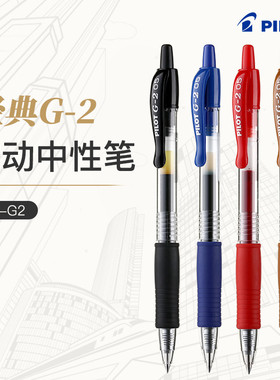 日本PILOT百乐G-2水笔中性学生办公签字笔0.5/7/38蓝色按动中性笔