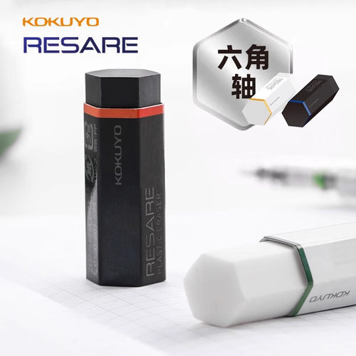 kokuyo国誉橡皮擦六角边HB