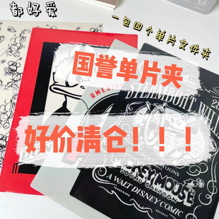 清仓kokuyo国誉迪士尼限定单片文件夹四色a4学生试卷收纳袋资料册