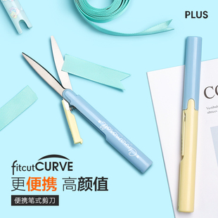 PLUS普乐士剪刀twiggy迷你便携式笔形折叠剪刀不粘胶口袋剪