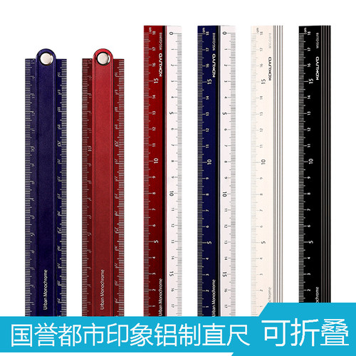 kokuyo都市印象18cm30cm折叠尺