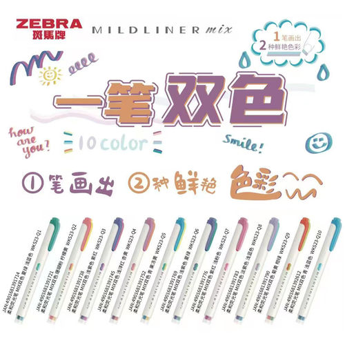 ZEBRA斑马荧光笔MIX双色WKS23