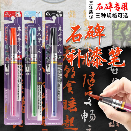 EastHill东山工业便携去污毛笔白鞋去污渍神器去渍笔石碑补漆笔