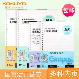 日本KOKUYO国誉活页纸可拆卸a5b5a4活页本替芯学生横线格空白方格