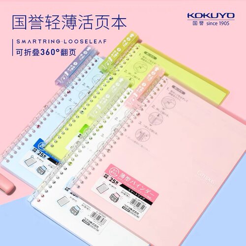 国誉kokuyo超薄活页本线圈本限定