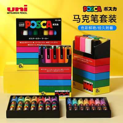 uni三菱POSCA丙烯马克笔考试级