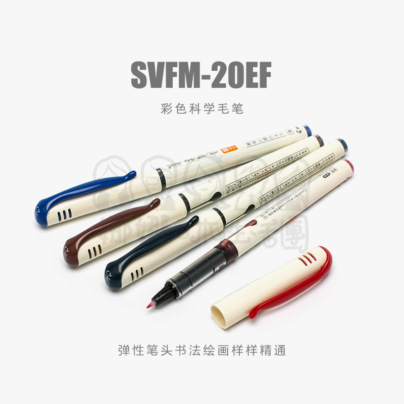 PILOT百乐秀丽笔SVFM-20EF科学书法细笔尖彩色毛笔单头软毛笔