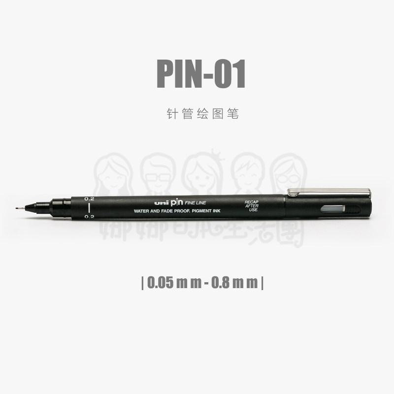 日本uni三菱PIN-01水性针管笔针管绘图笔勾线笔广告笔0.5mm-0.8mm