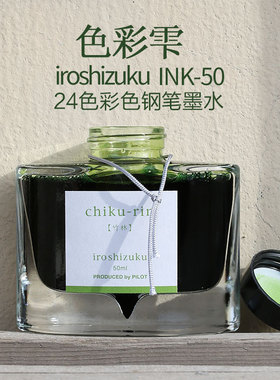 新色萤火PILOT百乐色彩雫INK-50自然色钢笔用非碳素彩色墨水50ml