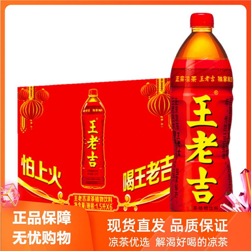 王老吉正宗凉茶1.5L*3瓶植物饮料