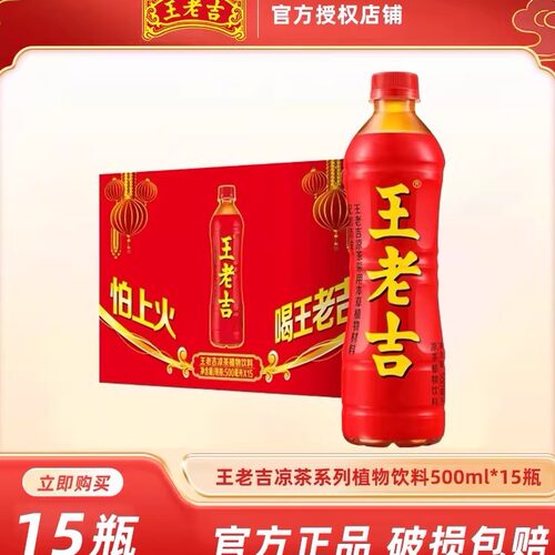 王老吉植物凉茶500ml*15瓶装