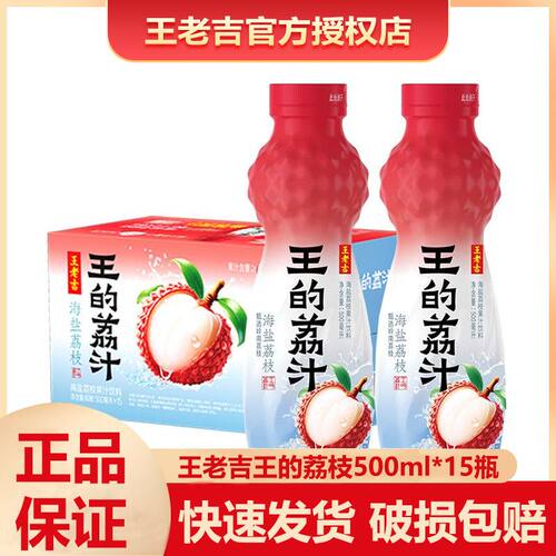王老吉荔小吉海盐荔枝饮料500ml